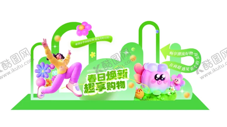 编号：65082804242153568304【酷图网】源文件下载-春季商超促销活动物料美陈背景板