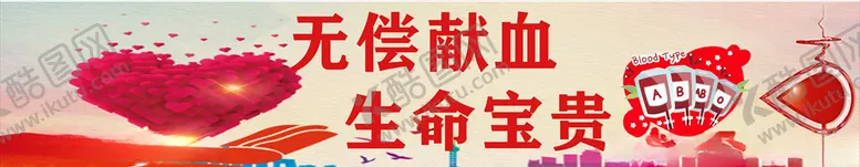 编号：98901605011046554811【酷图网】源文件下载-无偿献血海报