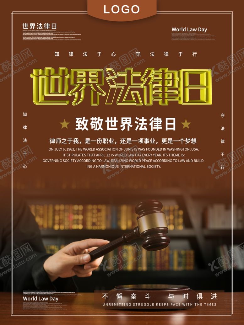 编号：72413207052339556277【酷图网】源文件下载-世界法律日