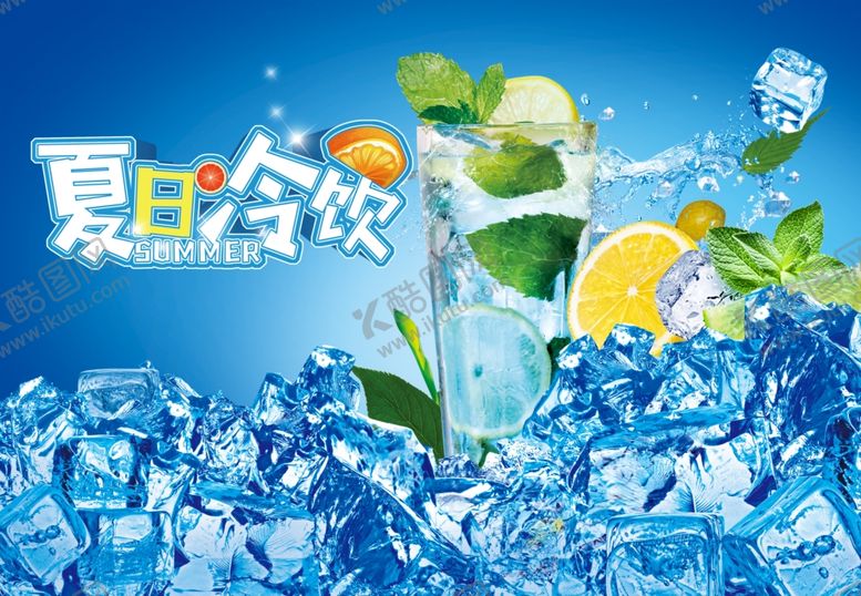 编号：26553905152229547081【酷图网】源文件下载-夏日冷饮