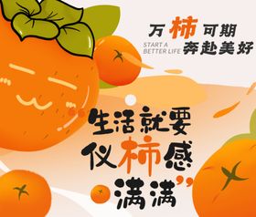 万柿可期