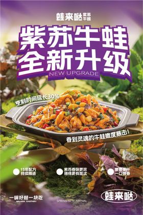 牛蛙直播预告海报