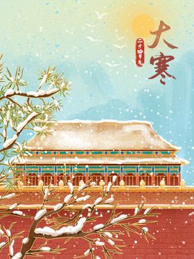 大寒中国风插画海报