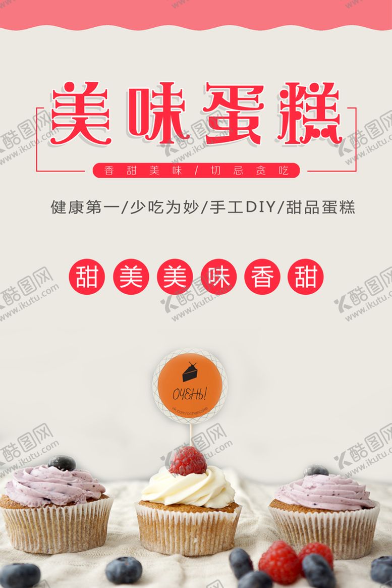 编号：01463710030508160298【酷图网】源文件下载-美味蛋糕