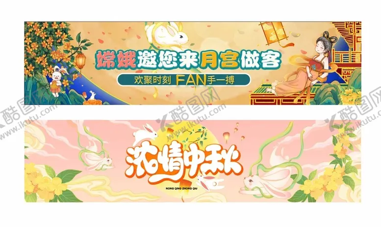 编号：82265502230054461977【酷图网】源文件下载-卡通插画浓情中秋中秋节围挡