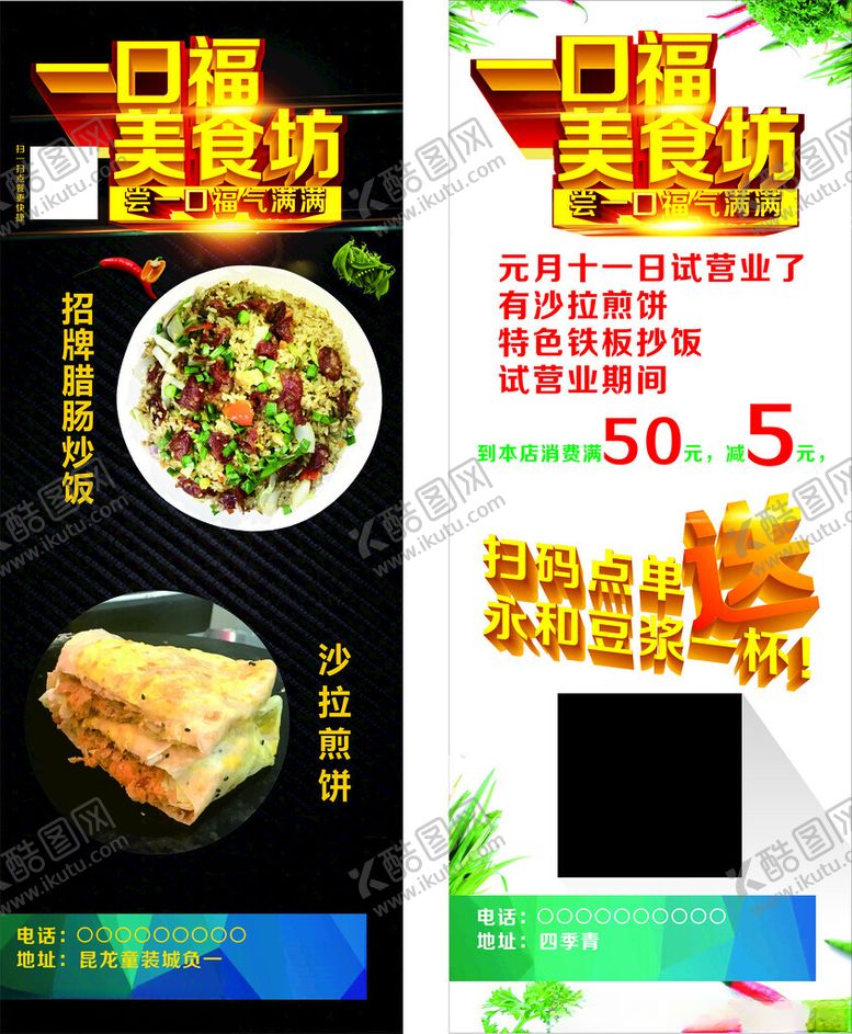 编号：36099806261652003327【酷图网】源文件下载-日料店优惠促销海报