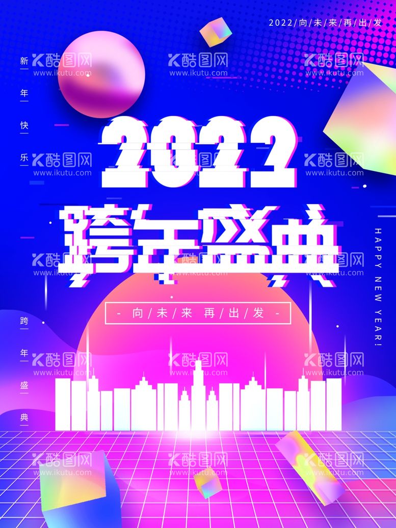 编号：97256811300552014847【酷图网】源文件下载-跨年盛典