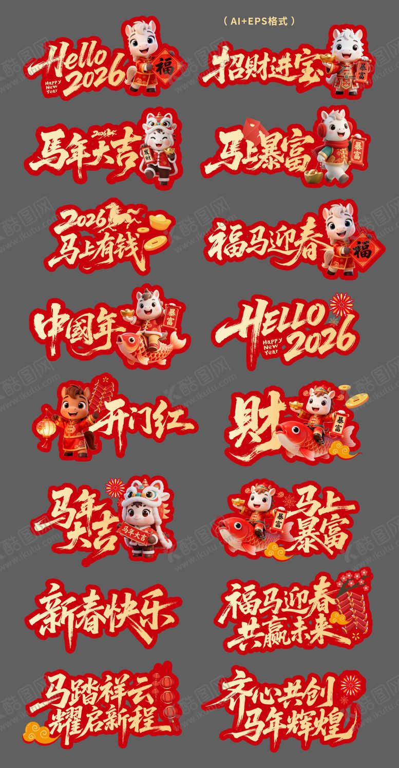 编号：69166612151838375384【酷图网】源文件下载-2026马年新年手举牌