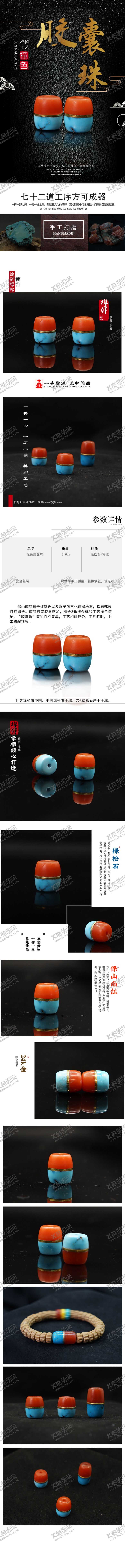 编号：20123010200545446964【酷图网】源文件下载-保山南红