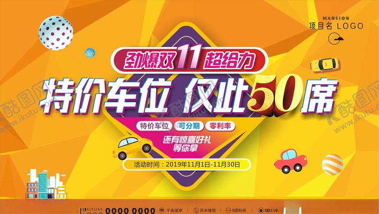 编号：21780209201609269403【酷图网】源文件下载-活动车位广告