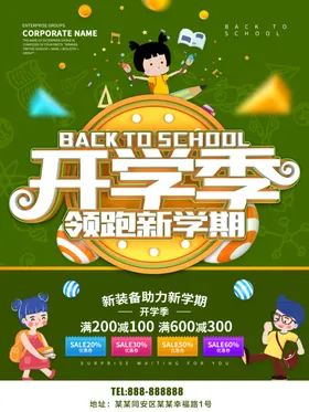 开学季活动彩页新期新装备