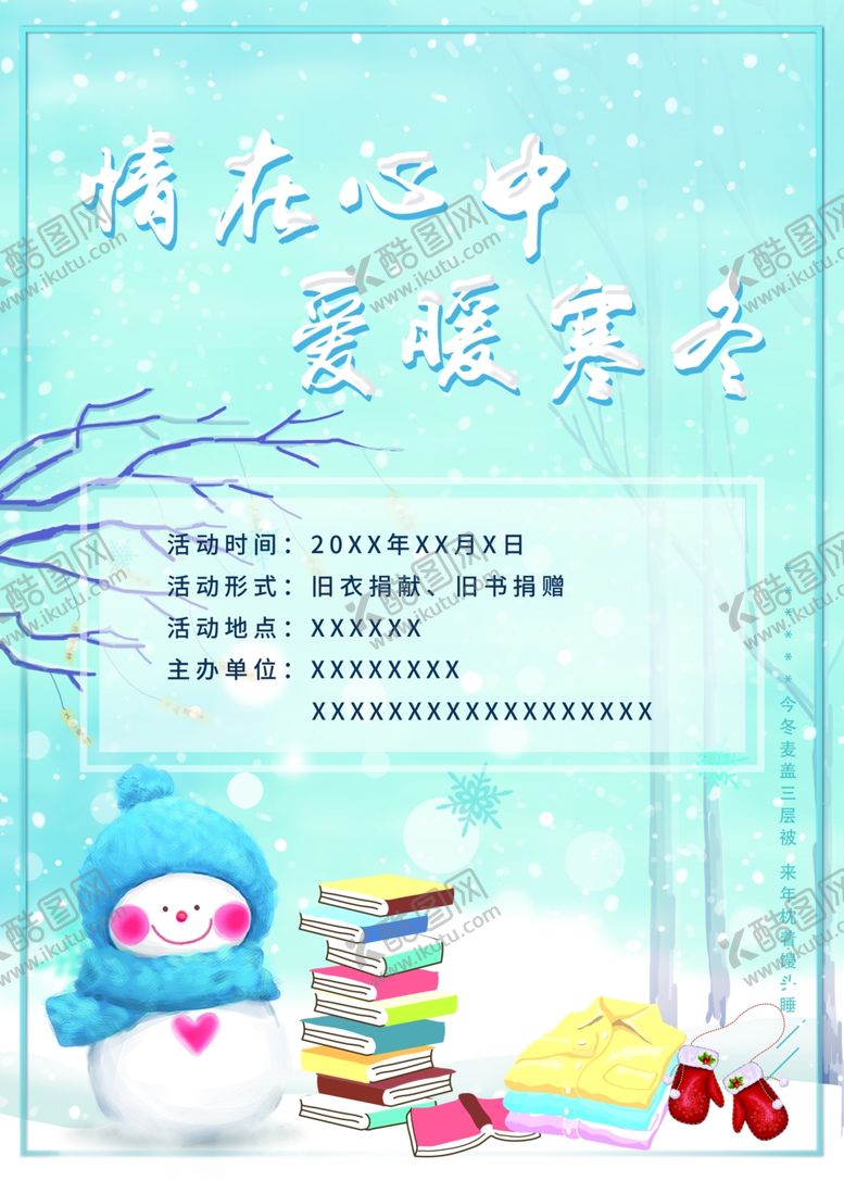 编号：55226209230307121904【酷图网】源文件下载-暖冬赠书活动