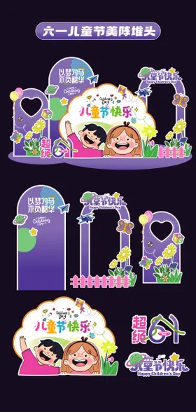 六一儿童节美陈
