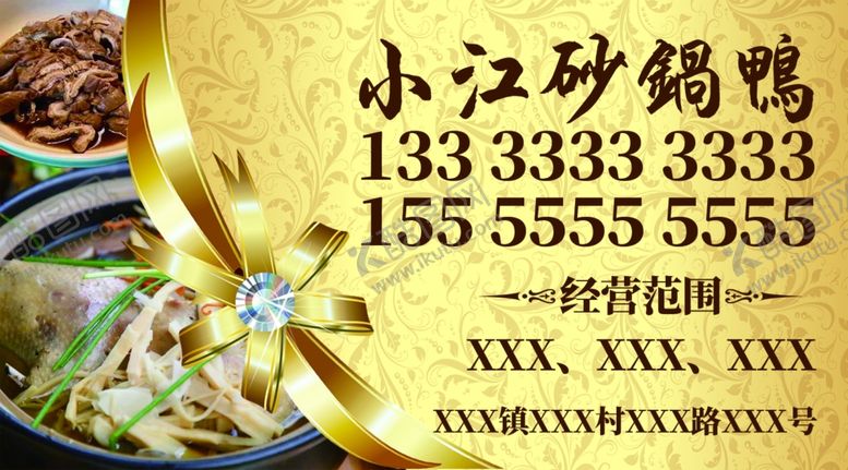 编号：80359310051231138475【酷图网】源文件下载-金色花纹高档名片砂锅鸭名片