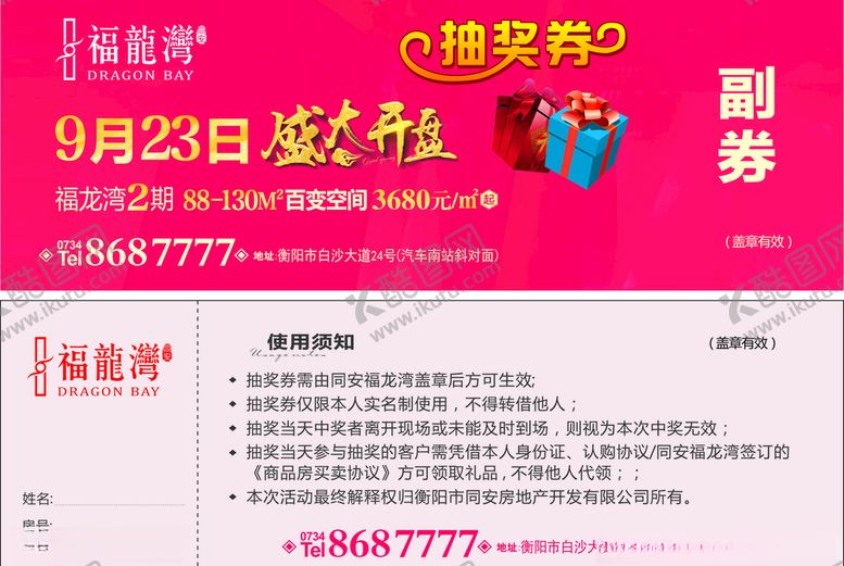 编号：76326510261524527539【酷图网】源文件下载-抽奖券