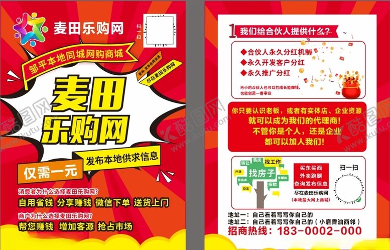 编号：93532610141019462477【酷图网】源文件下载-乐购网宣传单