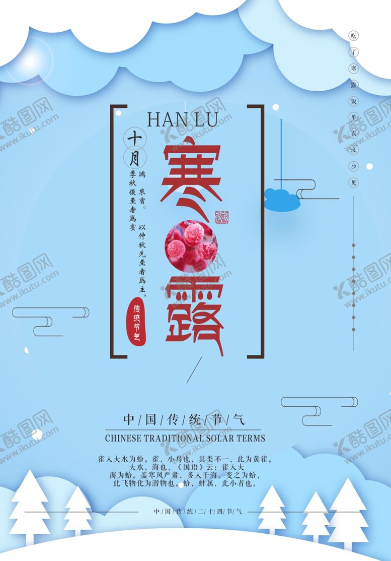 编号：55410212052311532509【酷图网】源文件下载-寒露海报