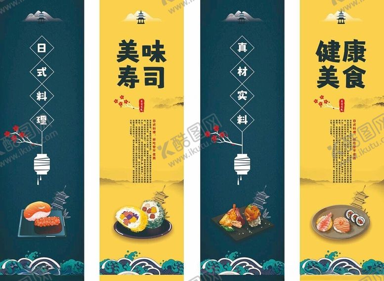 编号：15940011020737289308【酷图网】源文件下载-寿司挂画