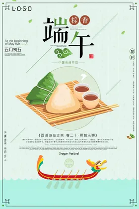 端午节粽子海报插画屈原