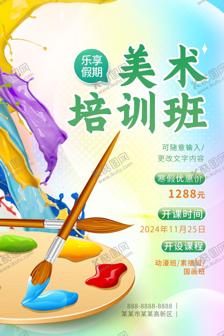 编号：93627712041446325084【酷图网】源文件下载-美术培训班