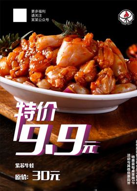 特价九块九