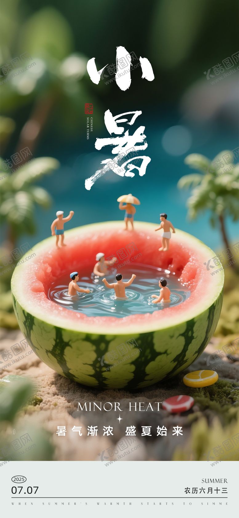 编号：35271507012301363127【酷图网】源文件下载-小暑节气海报