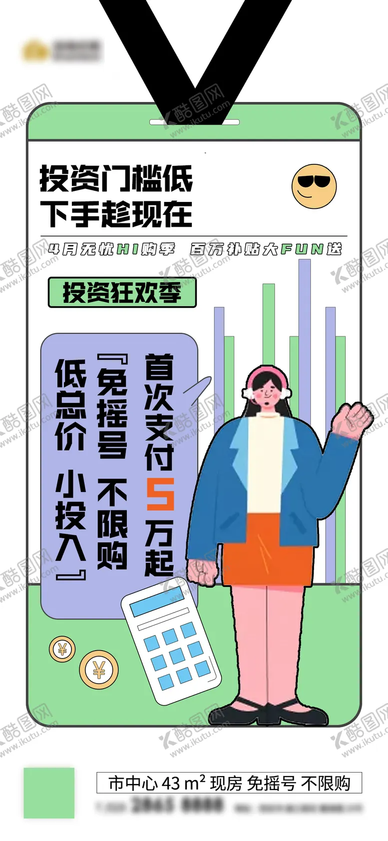 编号：55527012110757002733【酷图网】源文件下载-卡通创意简易手绘活动海报