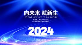 2024年会