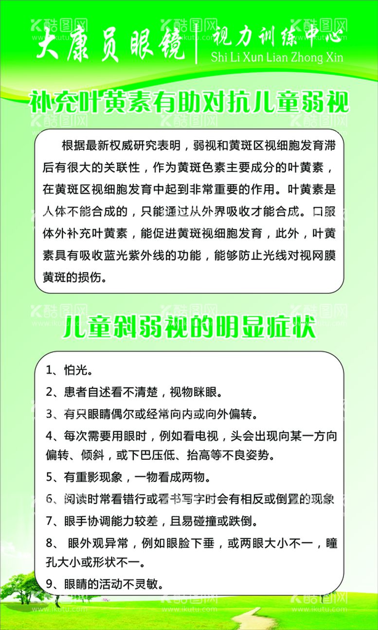 编号：14009212211628051565【酷图网】源文件下载-叶黄素对视力的影响