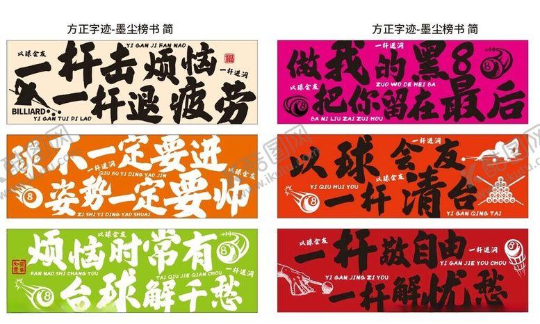 编号：97235404250550003680【酷图网】源文件下载-台球装饰画