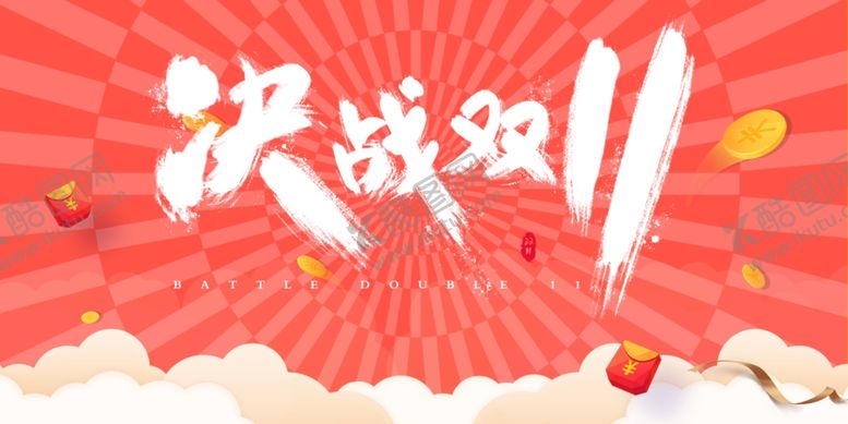 编号：14492806161354105318【酷图网】源文件下载-双十一展板