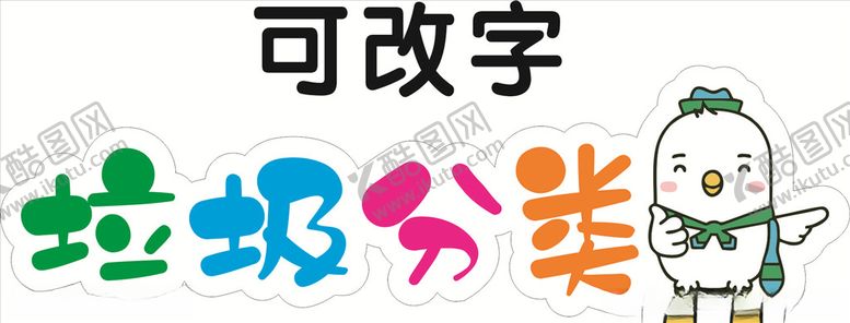 编号：40882405160422436035【酷图网】源文件下载-校园绿海鸥垃圾分类