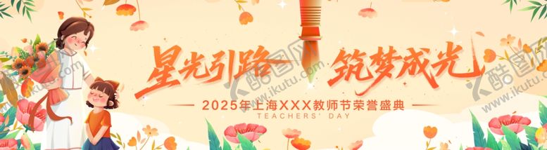 编号：34001510191716054024【酷图网】源文件下载-卡通教师节海报背景设计