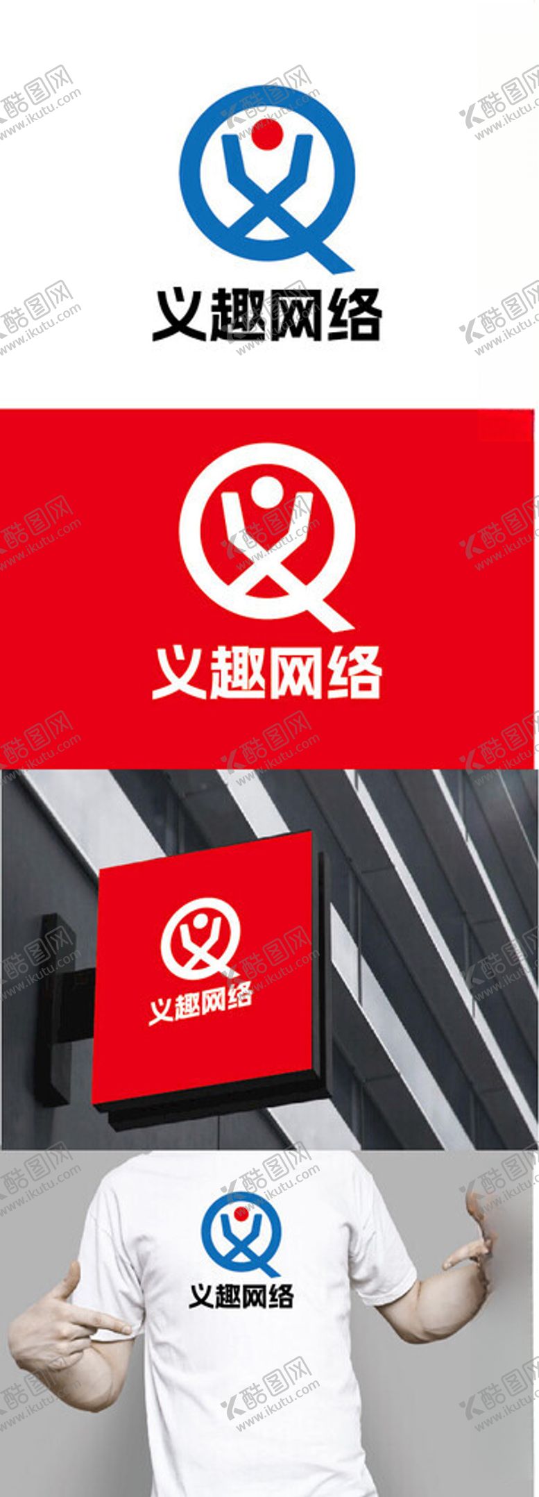 编号：68172402271634213912【酷图网】源文件下载-网络标识设计