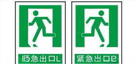 疏散指示标志