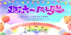 六一儿童节快乐61设计61海报