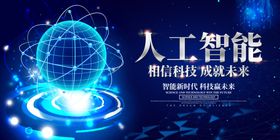 科技动感背景现代人工智能