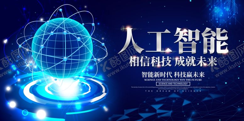 编号：44969106280031083754【酷图网】源文件下载-科技