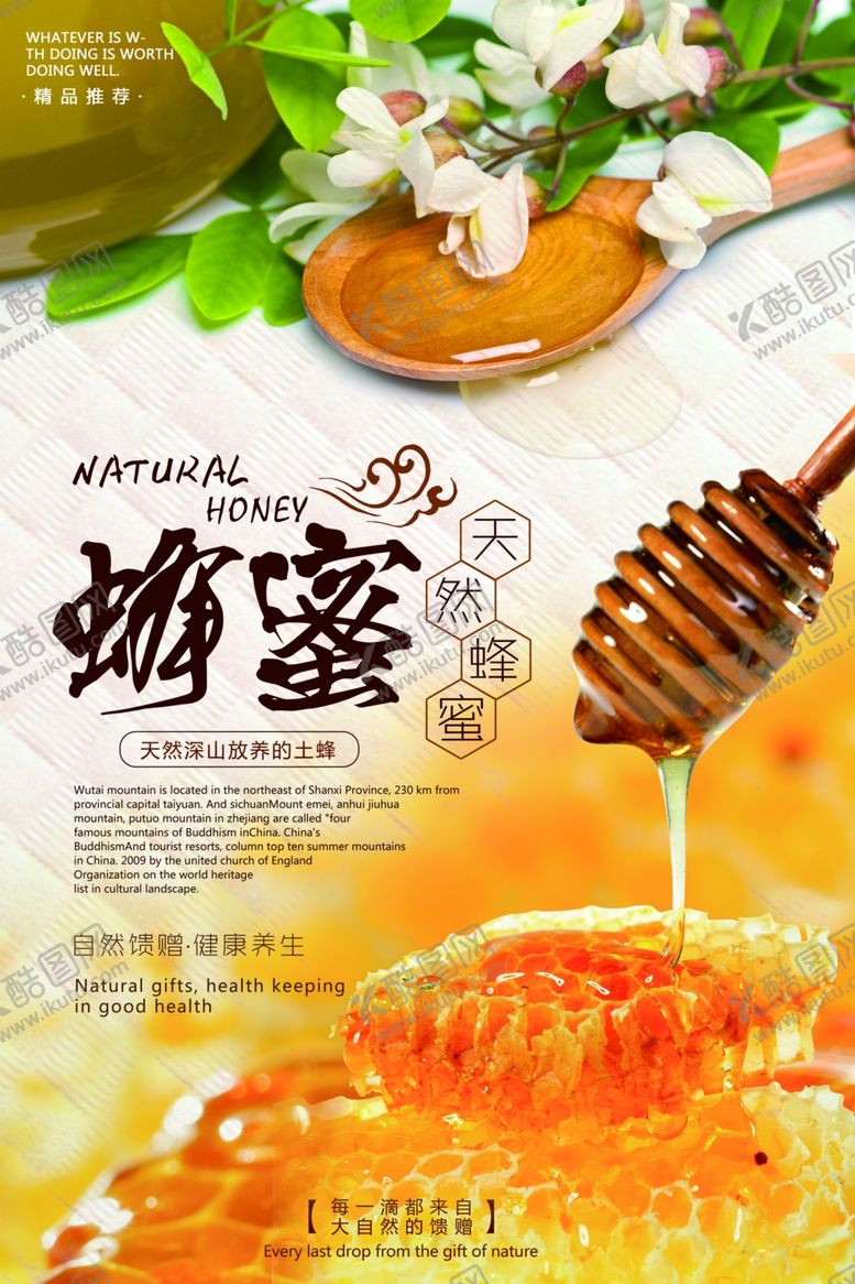编号：42964204271814105349【酷图网】源文件下载-蜂蜜美食食材活动宣传海报素材
