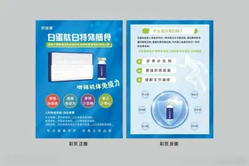 蛋白饮高级深蓝海报