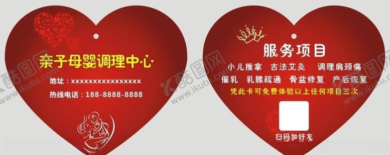 编号：21781007061944164518【酷图网】源文件下载-爱心卡母婴卡
