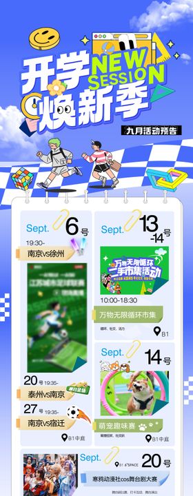 商场活动日历水牌