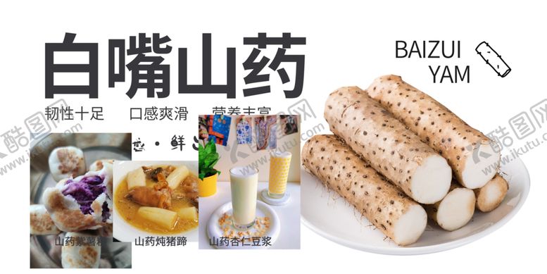编号：34766906300520588539【酷图网】源文件下载-白嘴山药天然滋补食材