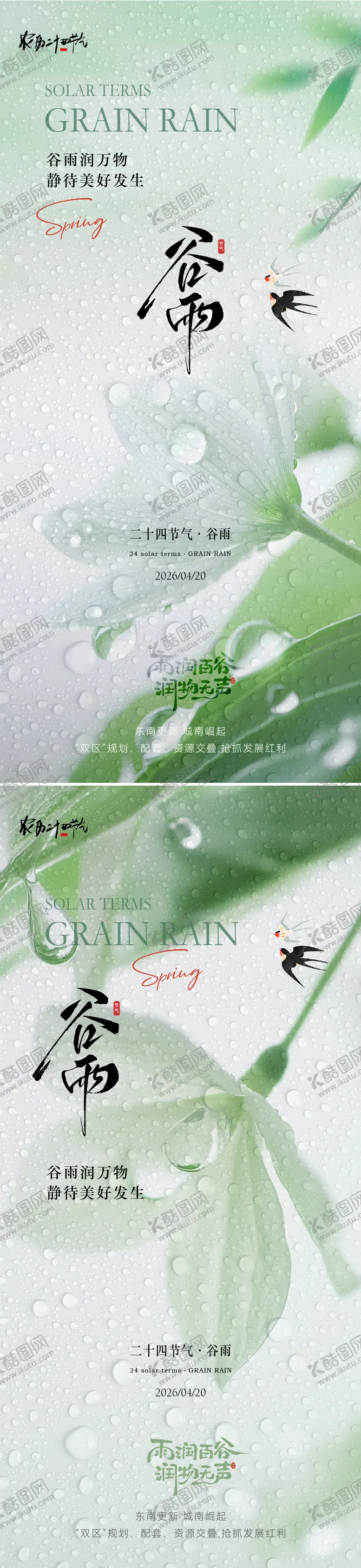 编号：55643704110234234812【酷图网】源文件下载-谷雨节气海报