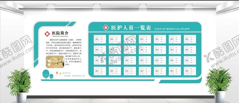 编号：56892309160607459876【酷图网】源文件下载-医护人员简介