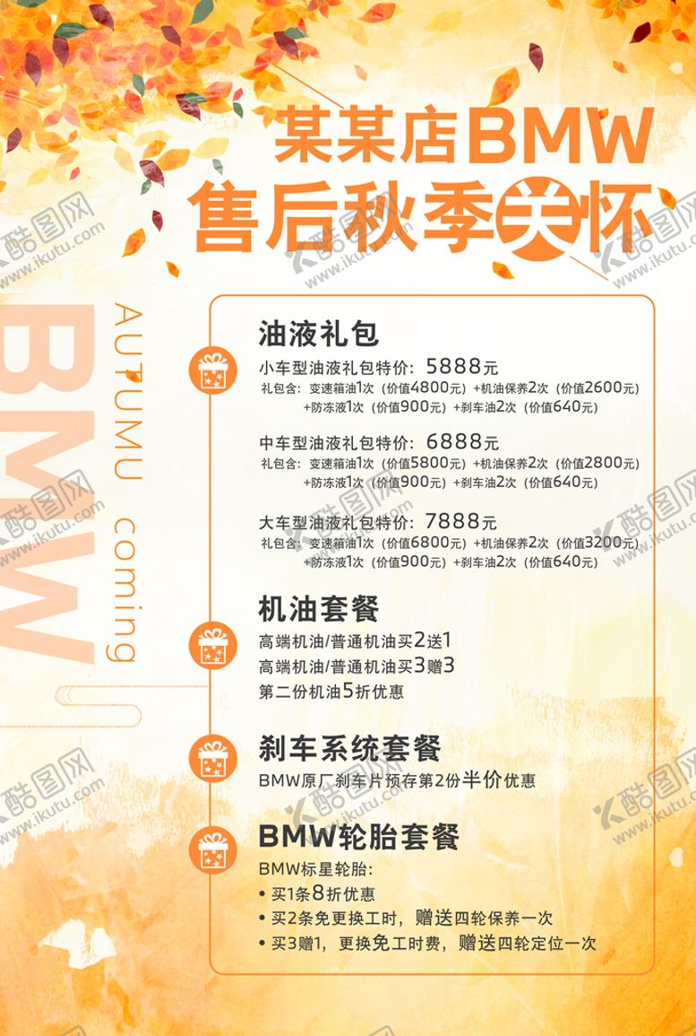 编号：70584210071238111698【酷图网】源文件下载-秋季关怀海报