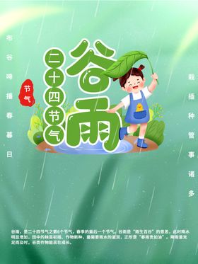 谷雨