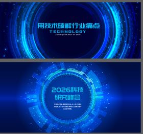 KV主画面科技展板企业背景板