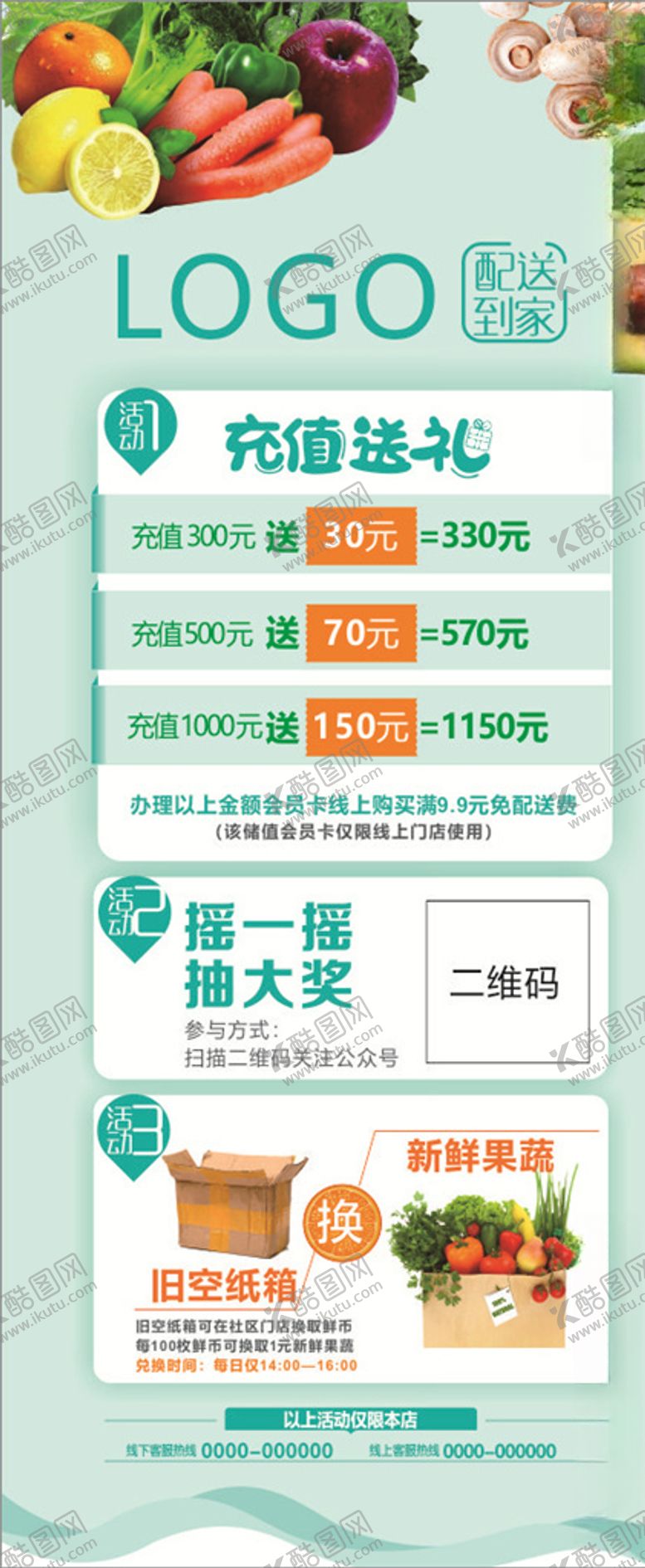 编号：61561809161909443053【酷图网】源文件下载-生鲜超市活动