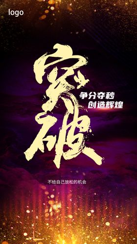 激励海报正能量海报